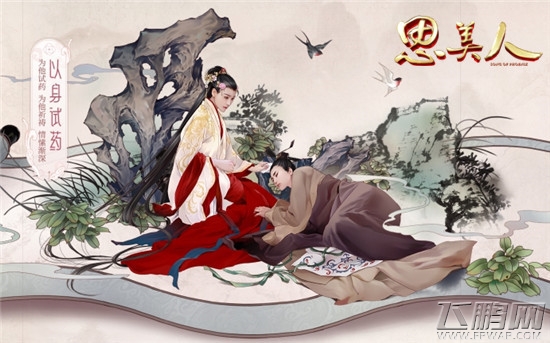 《思美人》手游剧情站今日开启 520系列活动全面上线 (2)