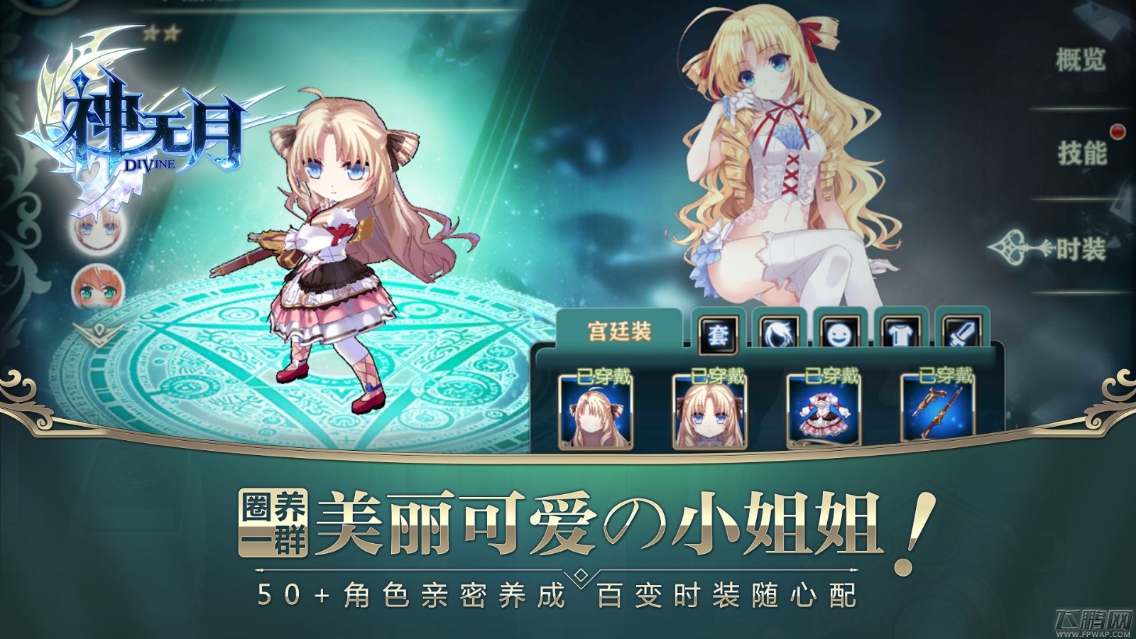 超幻想互动冒险手游《神无月》即将首测！ (7)