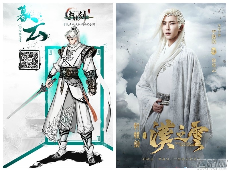 520首发糖《轩辕剑之汉之云》影游漫文联动开启 (3)