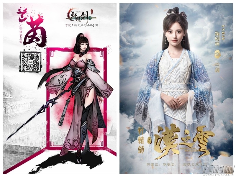 520首发糖《轩辕剑之汉之云》影游漫文联动开启 (5)