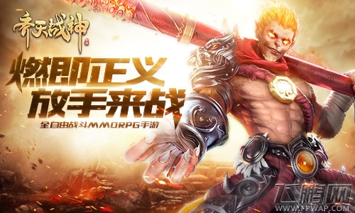 战无极限《齐天战神》打造真正的全自由MMO (1)