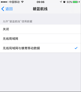 碧蓝航线iOS无法连接服务器 iOS10无法连接解决方法 (2)