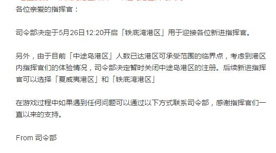 碧蓝航线今日开启新区 中途岛港区暂时关闭注册 (1)