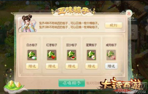 《大话西游手游》端午活动来袭 一起来看看吧 (5)