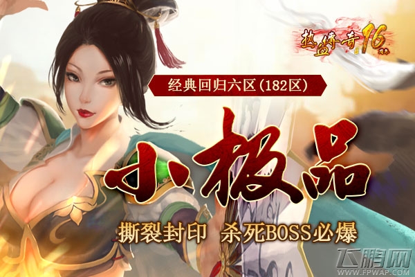 《热血传奇》人气王1.80版新区 上线就PK预注册火爆开放 (8)