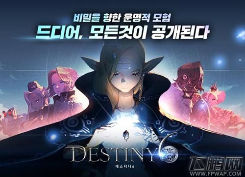《Destiny 6》即将发布 快来享受韩系超爽快动作乐趣 (1)