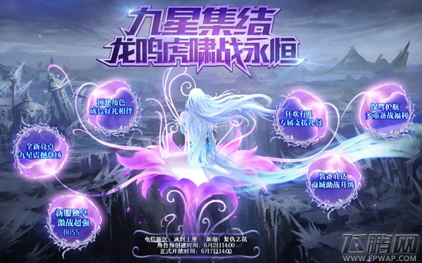 九星崛起《永恒之塔》新服预创建今日开启 (1)