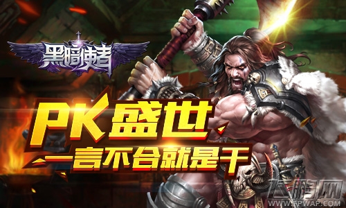 魔幻ARPG力作《黑暗使者》今日全渠道首发 (3)