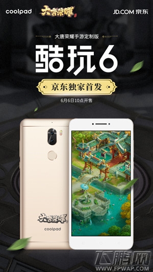 《大唐荣耀》手游酷派酷玩6定制版手机今日火热开售！ (1)