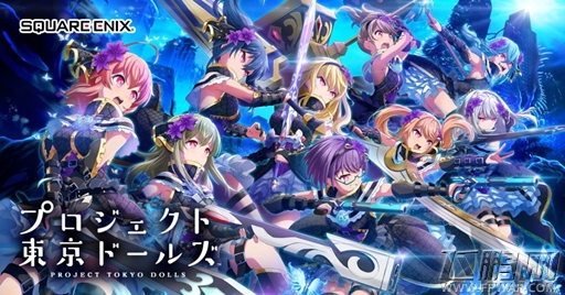 SE新作《Project Tokyo Dolls》新情报放出 (1)