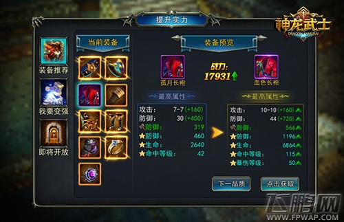 红装将上线《神龙武士》6.8公测来袭 (1)