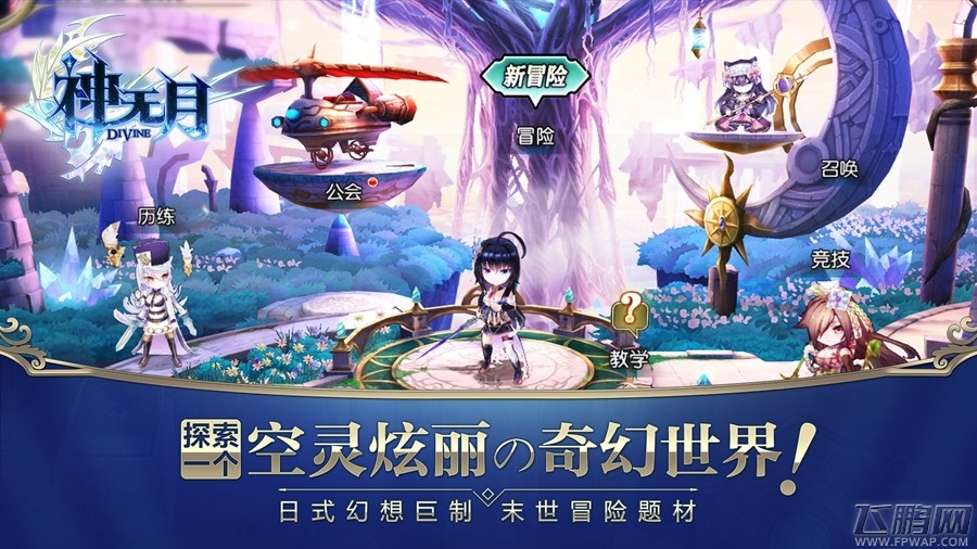 探索唯美幻想新世界《神无月》今日幻想首测 (2)