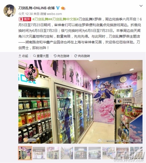 包邮地区才有《刀剑乱舞》×罗森周边兑换活动开启 (1)