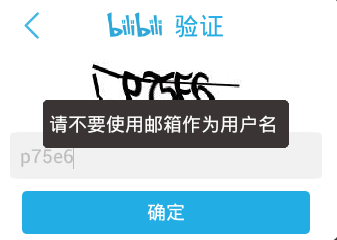 碧蓝航线注册失败 提示请不要使用邮箱作为用户名怎么解决 (1)