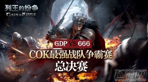 《COK列王的纷争》受邀荣耀9发布会 (5)