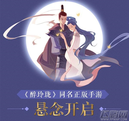 继续押宝影游联动 天象互动用《醉玲珑》再造“花千骨” (5)
