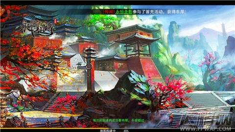浪漫仙侠梦五惊《永恒仙域》6.14开启删档内测 (2)