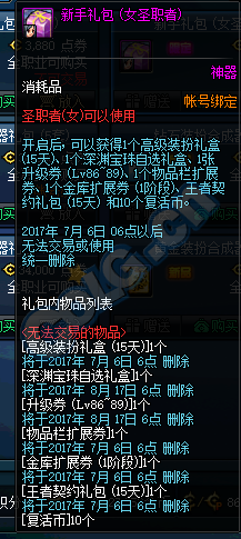 DNF体验服6月14日更新 9周年登陆奖励第一弹曝光 (6)