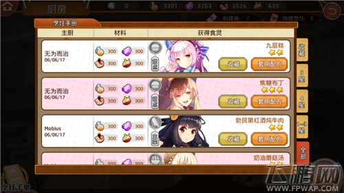 带你品尝可爱小姐姐《料理次元》明日开测 (2)