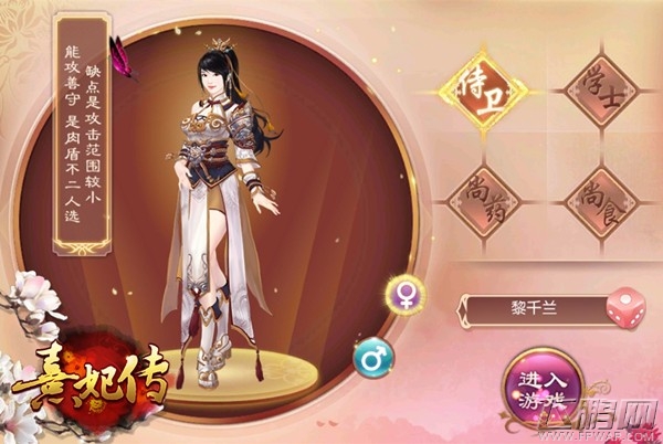 《熹妃传》府邸装扮即将来袭 体验服七月开启 (4)