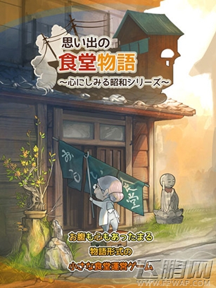 昭和治愈物语系列新作 《回忆中的食堂物语》正式上架 (1)