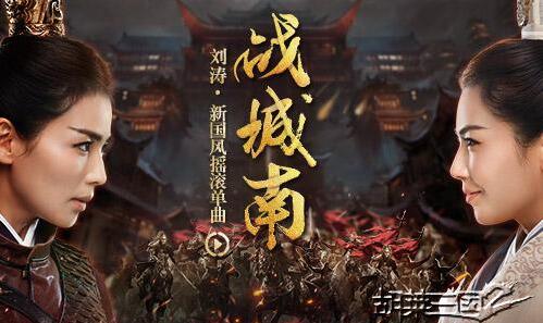 胡莱三国2今日全平台公测 登入就送诸葛亮 (1)