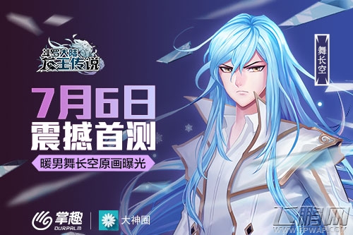 《龙王传说》手游7.6震撼首测 暖男舞长空原画曝光 (1)
