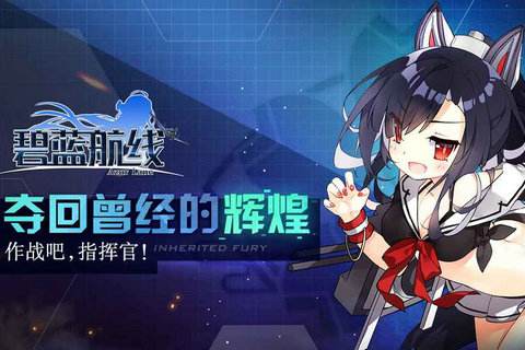 碧蓝航线7月1日更新维护公告 电量支援计划活动关闭 (1)