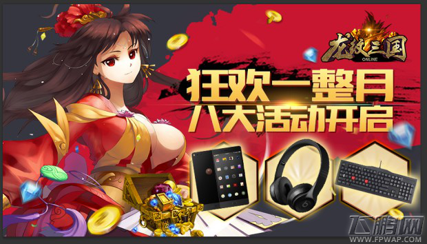 福利回馈一整月《龙纹三国》四周年庆典开启 (3)
