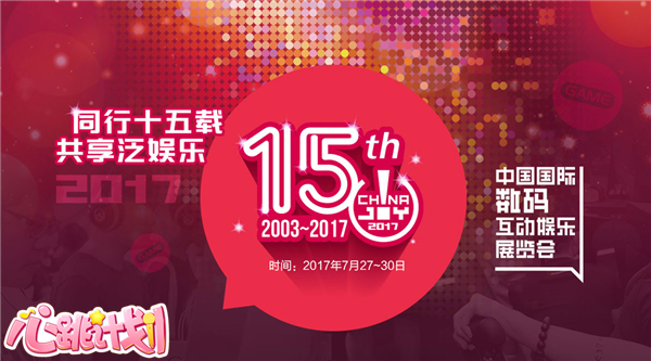《心跳计划》确认参展2017CJ 优质偶像等你来养成 (2)