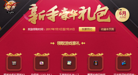 dnf7月新手豪华礼包在哪领 7月新手礼包奖励内容详解 (1)