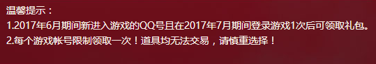 dnf7月新手豪华礼包在哪领 7月新手礼包奖励内容详解 (2)
