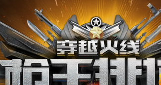 cf第5赛季什么时候结束 枪王之王排位赛第五赛季结束时间介绍 (1)