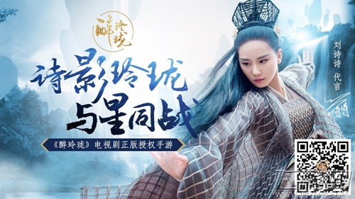 《醉玲珑》主题曲MV首发 应援诗诗助力首播 (4)