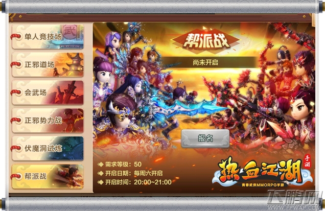 《热血江湖手游》新版本上线 帮派战激情打响 (3)