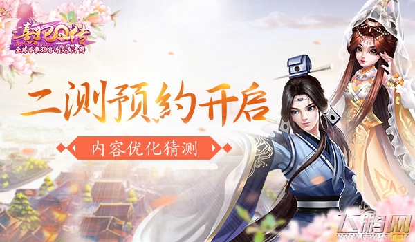 《熹妃Q传》二测预约开启 内容优化猜测 (1)