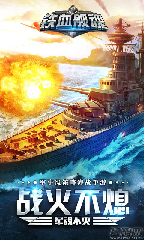 踏寻硝烟弥漫的战场《铁血舰魂》7月19日首发来袭 (1)