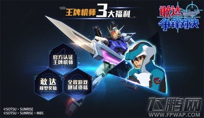 登陆Chinajoy！《敢达争锋对决》机师招募活动上海站启动 (2)