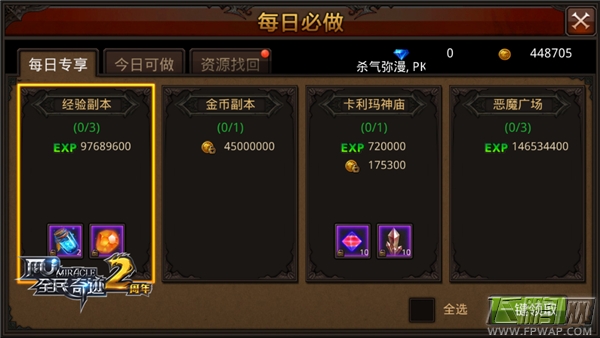 《全民奇迹MU》4.0版本每日福利全揭秘 (1)