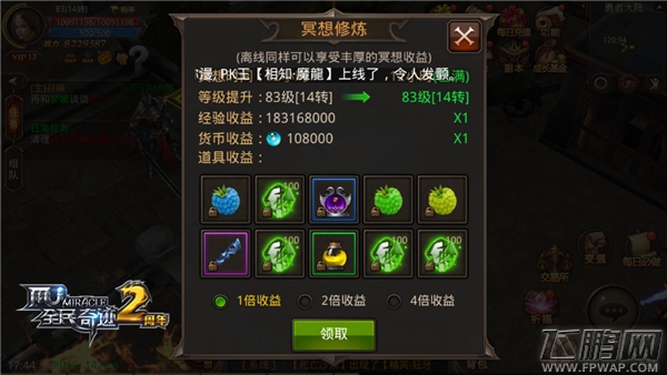《全民奇迹MU》4.0版本每日福利全揭秘 (2)