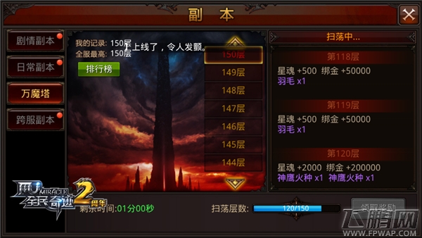 《全民奇迹MU》4.0版本每日福利全揭秘 (4)