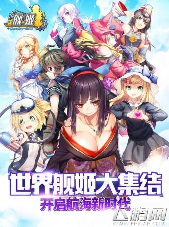 《舰姬》今日安卓全平台首发 奢华CV传奇战舰华丽来袭 (1)