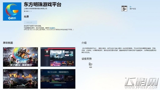 游戏平台再添搅局者！官方说我们优势很大 (3)