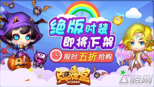 大收藏家《弹弹堂手游》绝版时装限时折扣 (1)