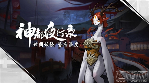 网易新作《神都夜行录》CJ首曝 打造精致国风妖怪传奇 (4)