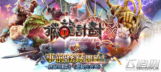 单指狩猎RPG《猎龙project》即将登陆港澳台 (1)