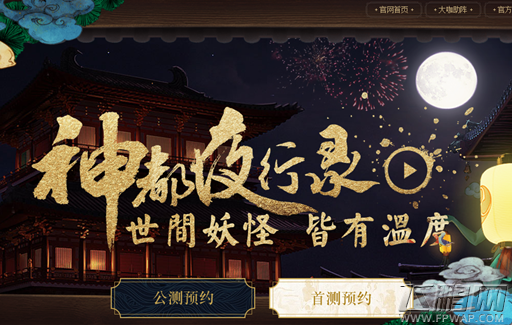 CJ2017:网易公布新手游 国风降妖岂不美哉 (1)