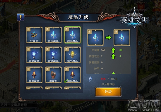 无懈可击《英雄文明》城防系统率先曝光 (4)