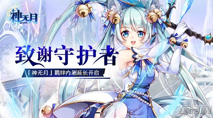 致谢玩家提议《神无月》羁绊内测延长开启 (1)