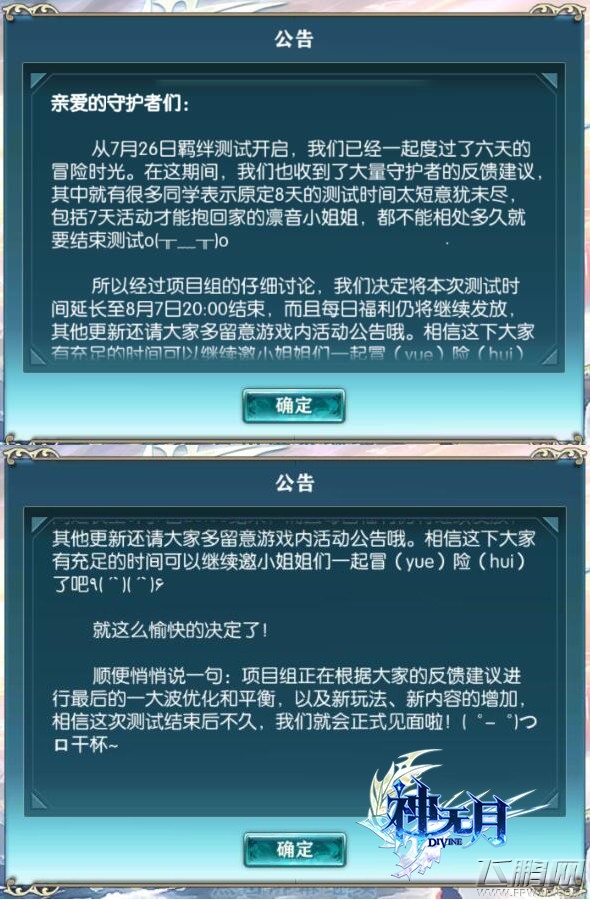 致谢玩家提议《神无月》羁绊内测延长开启 (2)
